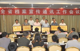 全省档案宣传通讯工作会议在汉中召开